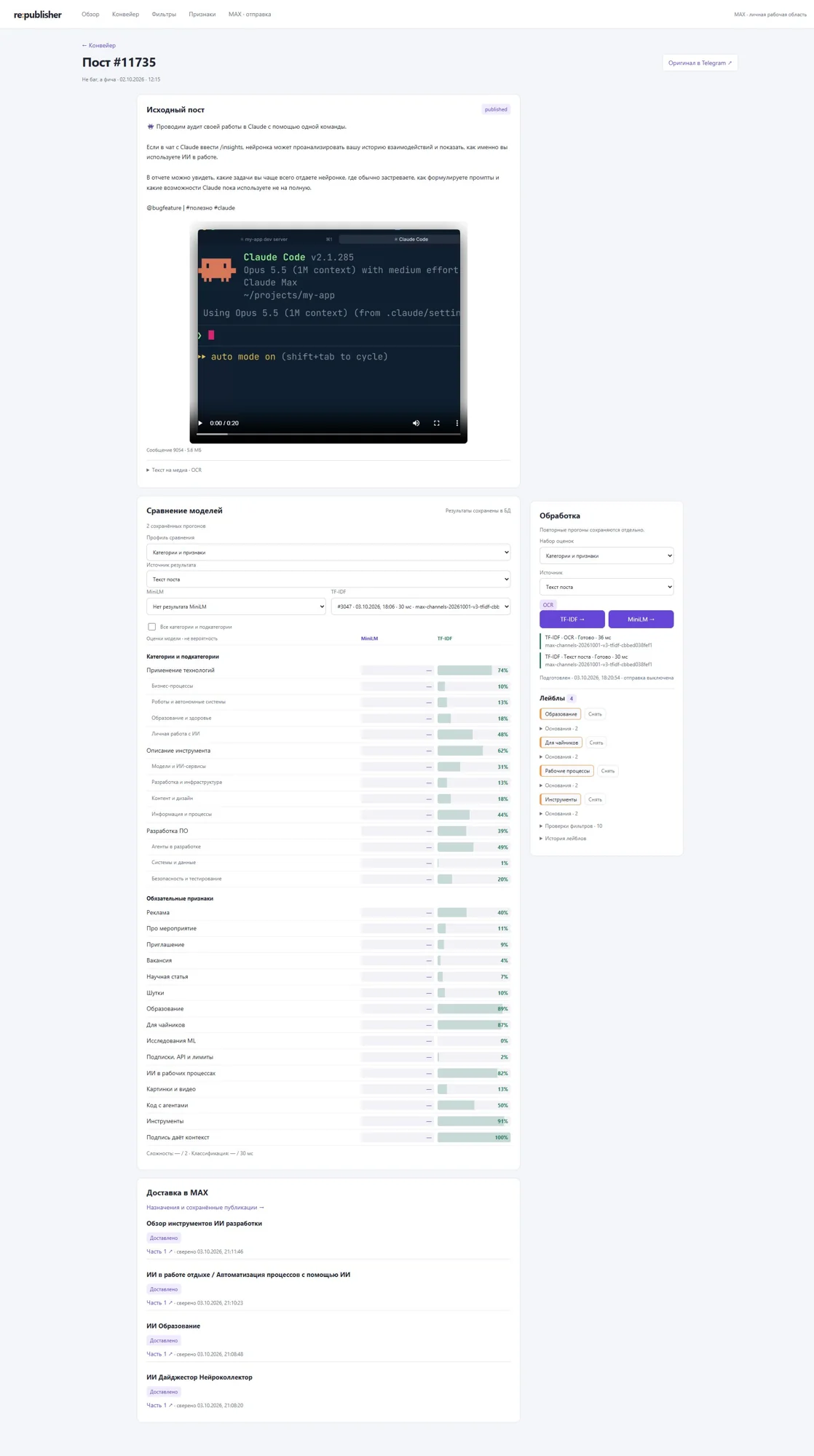 A public post card: saved TF-IDF runs on the original text and deliveries to multiple channels.
